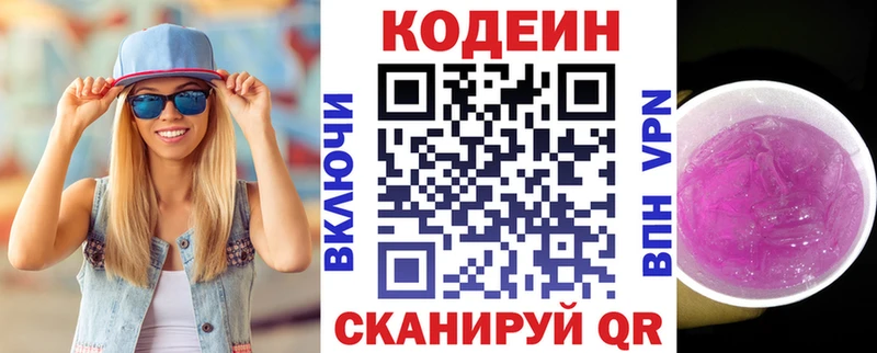 Кодеин Purple Drank  OMG маркетплейс  Нальчик 